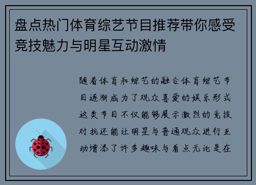 盘点热门体育综艺节目推荐带你感受竞技魅力与明星互动激情 盘点热门体育综艺节目推荐带你感受竞技魅力与明星互动激情