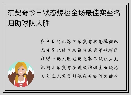 东契奇今日状态爆棚全场最佳实至名归助球队大胜