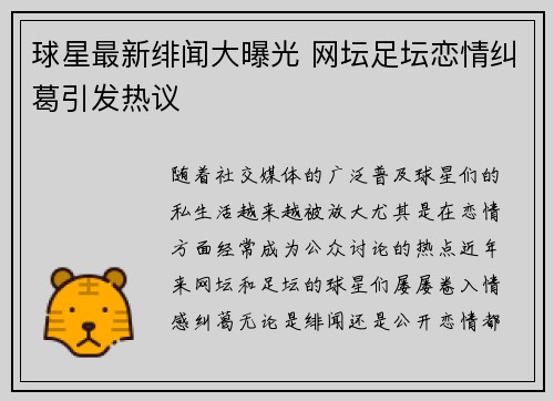 球星最新绯闻大曝光 网坛足坛恋情纠葛引发热议