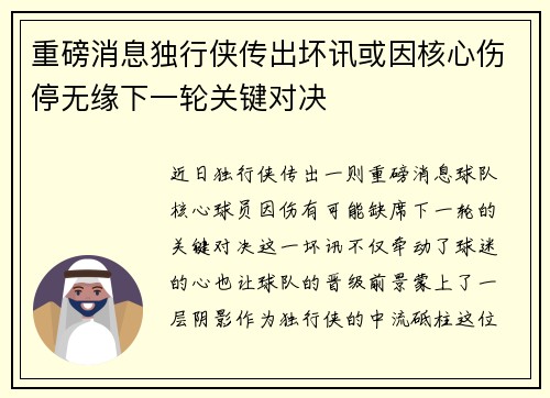 重磅消息独行侠传出坏讯或因核心伤停无缘下一轮关键对决 重磅消息独行侠传出坏讯或因核心伤停无缘下一轮关键对决