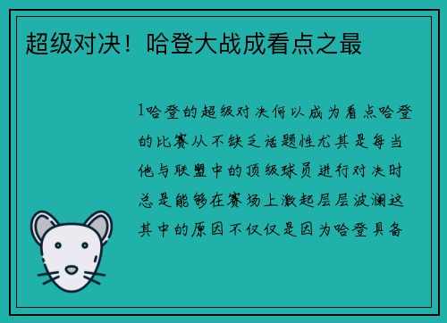 超级对决！哈登大战成看点之最