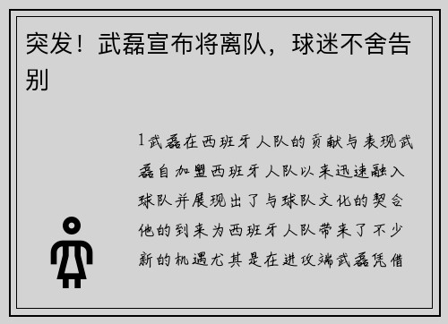 突发！武磊宣布将离队，球迷不舍告别