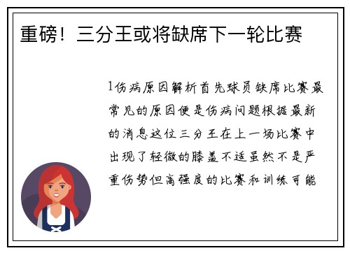重磅！三分王或将缺席下一轮比赛