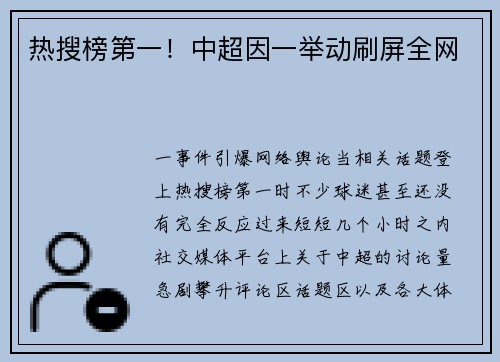 热搜榜第一！中超因一举动刷屏全网