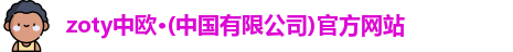 中欧体育